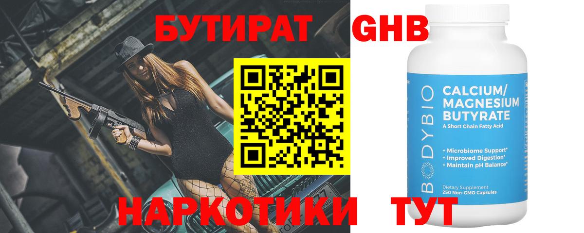 Бутират 99%  Вход с VPN  Кушва 