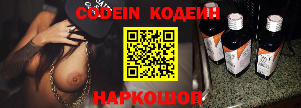 как найти наркотики  Кодеин напиток Lean (лин)  Вход с VPN  Кушва  Кодеиновый сироп Lean напиток Lean (лин) 