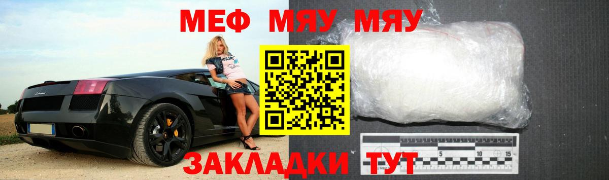 Меф мяу мяу мука Кушва